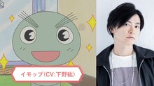 10月11日放送「オイラはバイトのイモップさ」でイモップの声を担当している下野紘。
