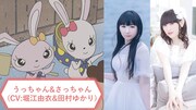 10月10日放送「バイトウサギのうっちゃんさっちゃん」でうっちゃん＆さっちゃんの声を担当している堀江由衣＆田村ゆかり。