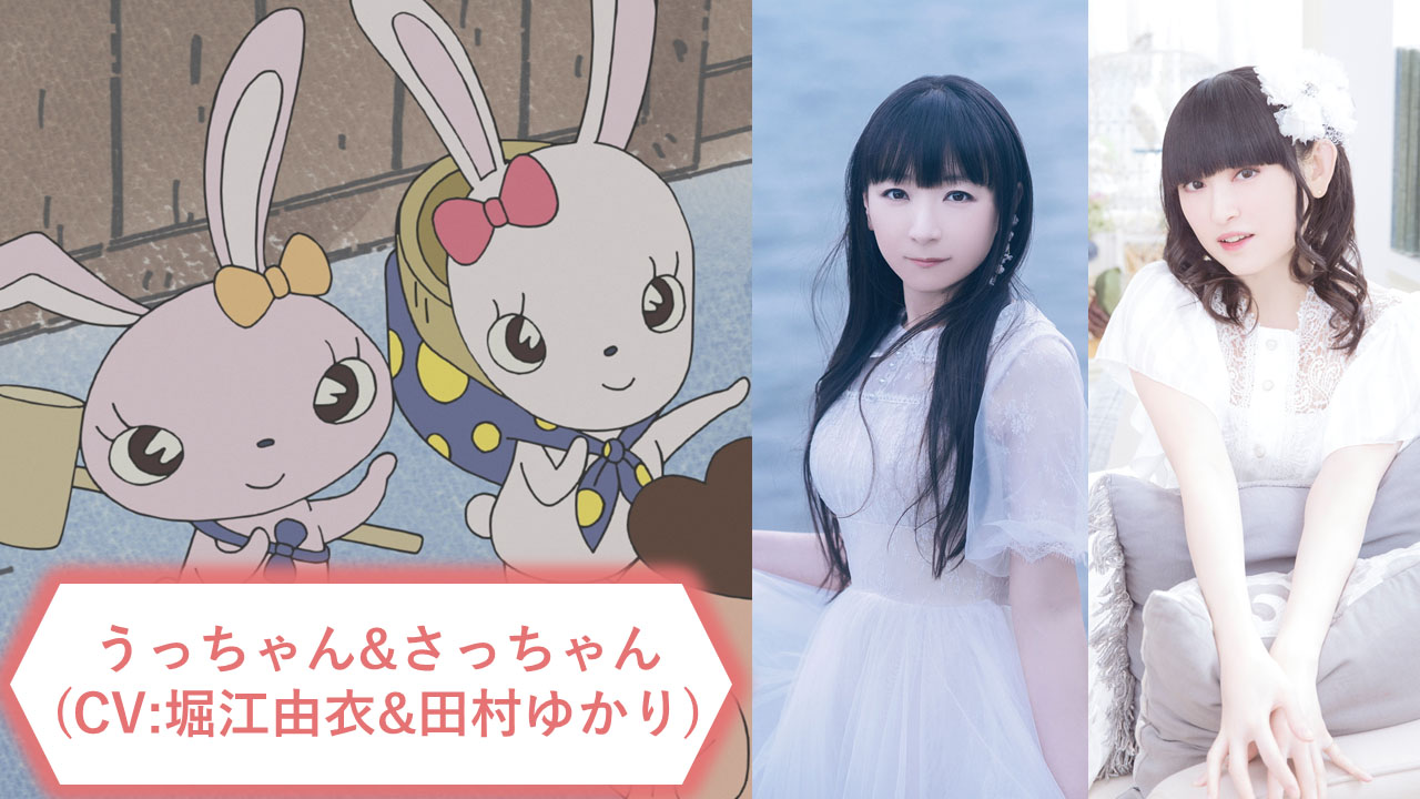 10月10日放送「バイトウサギのうっちゃんさっちゃん」でうっちゃん＆さっちゃんの声を担当している堀江由衣＆田村ゆかり。