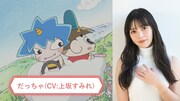 10月5日放送「だっちゃのカレシはおじゃる丸」でだっちゃの声を担当している上坂すみれ。