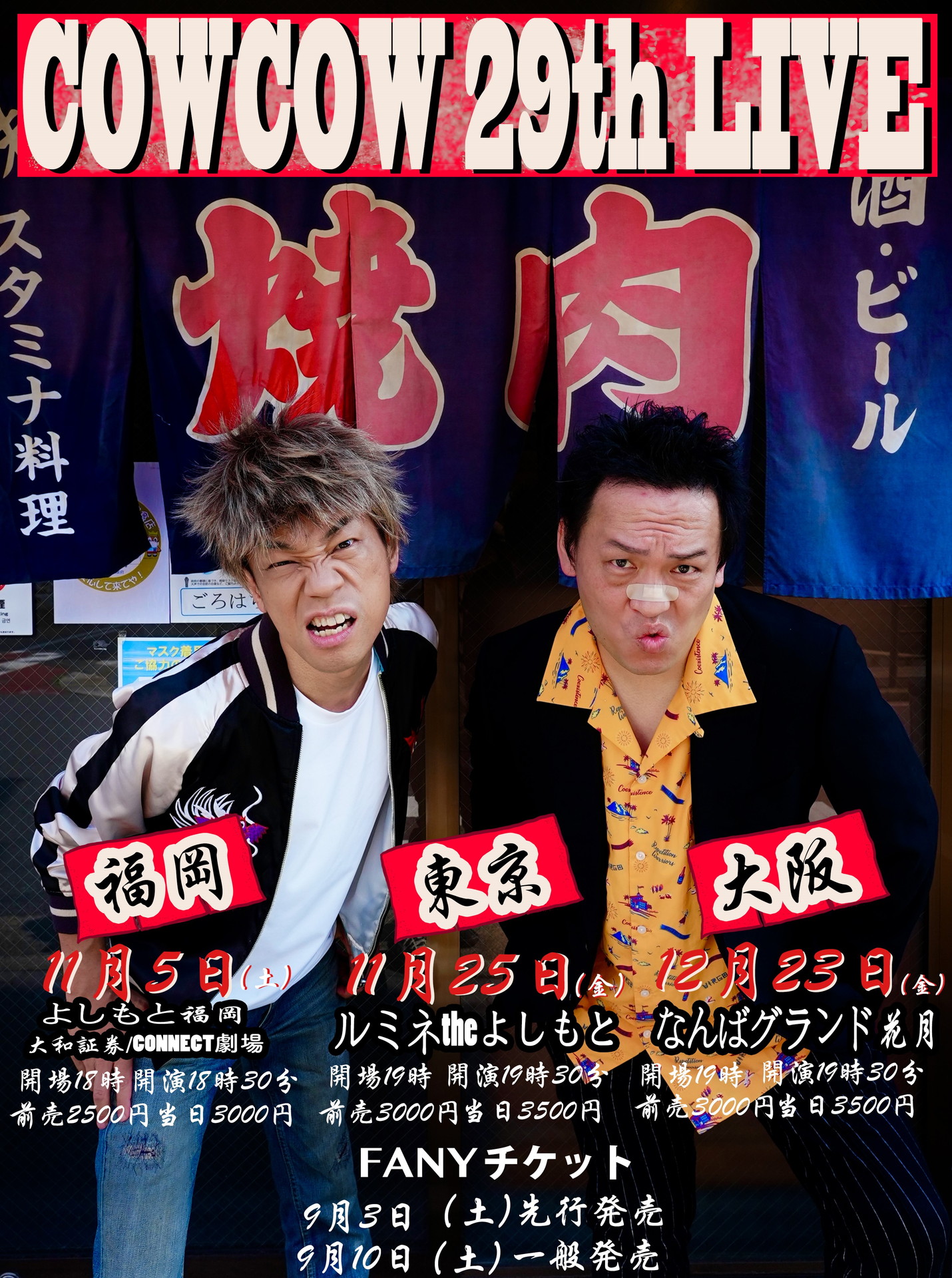 「COWCOW 29th LIVE」ポスタービジュアル（福岡・東京・大阪版）