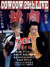 「COWCOW 29th LIVE」ポスタービジュアル（名古屋版）