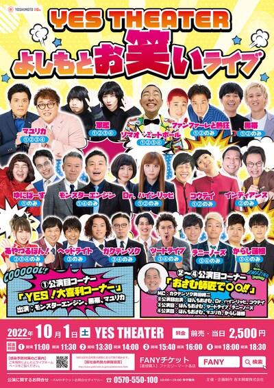 「YES THEATERよしもとお笑いライブ」チラシ