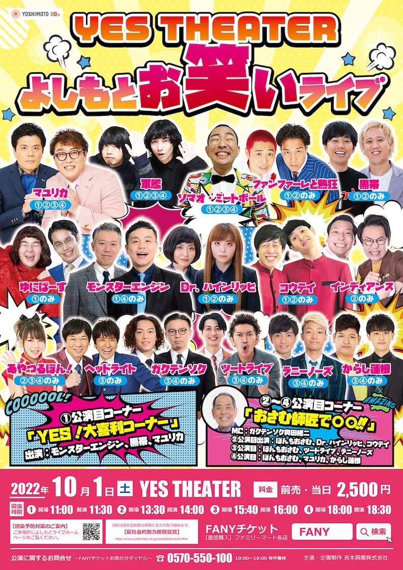 「YES THEATERよしもとお笑いライブ」チラシ