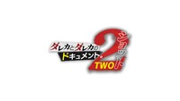「2ショット」ロゴ (c)テレビ朝日