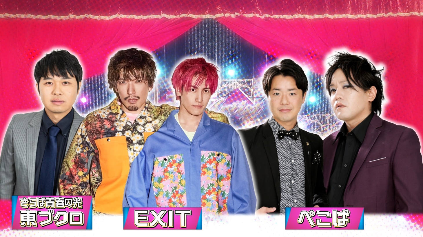 「有吉の壁 Break Artist Live’22 2Days」助っ人ゲスト