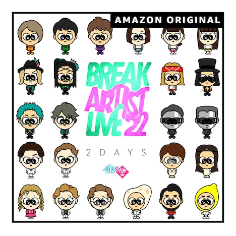 「有吉の壁ブレイクアーティスト LIVE×Amazon Music」イメージ