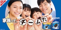 オレオ新CM「家族って、チームだ。」編のキービジュアル。