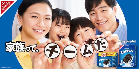 オレオ新CM「家族って、チームだ。」編のキービジュアル。