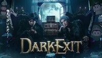 WebCM「DARK EXITと9つの宝箱」編より。