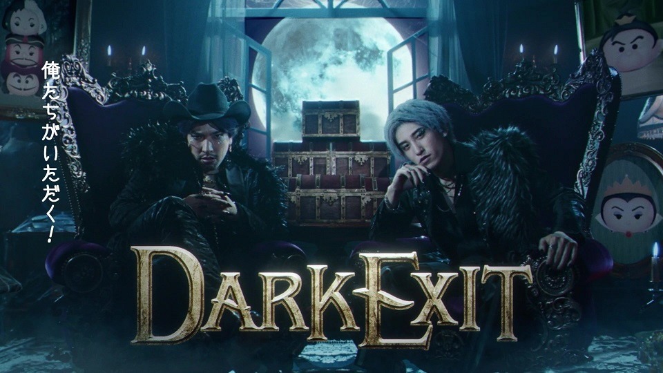 WebCM「DARK EXITと9つの宝箱」編より。