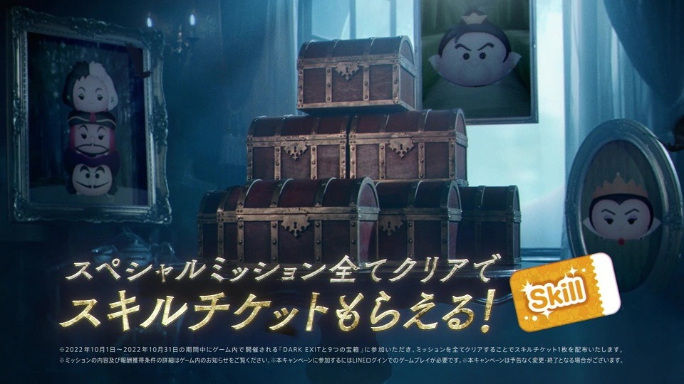 WebCM「DARK EXITと9つの宝箱」編より。