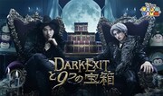 EXITがCMで“DARK EXIT”に変身