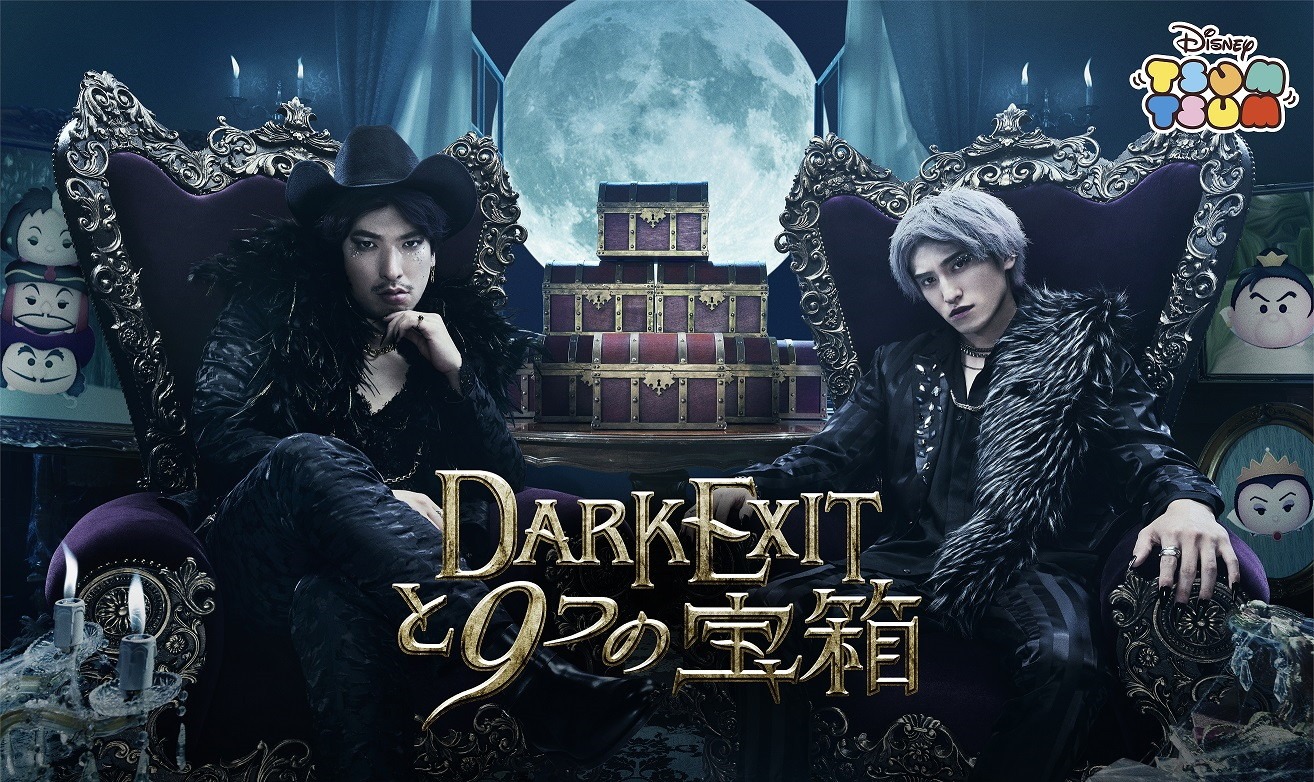 「DARK EXITと9つの宝箱」イメージ