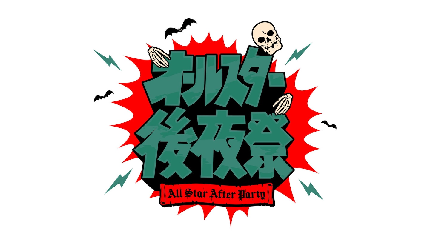 「オールスター後夜祭」ロゴ (c)TBS