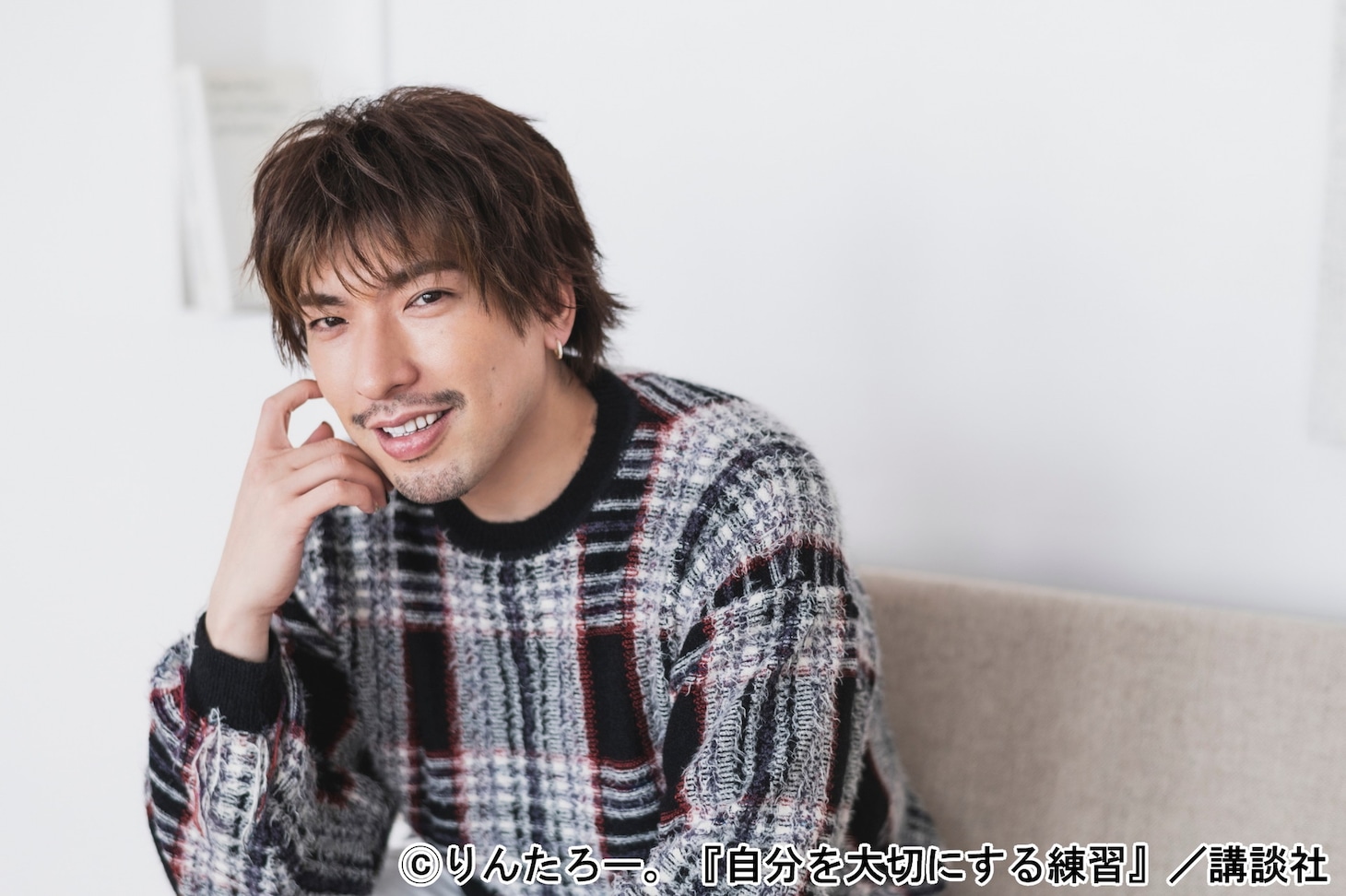 「自分を大切にする練習 」より、EXITりんたろー。。
