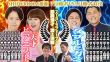 「即興漫才頂上決戦！スーパーマラドーナGP2022～ダブルヒガシvs天才ピアニスト～」