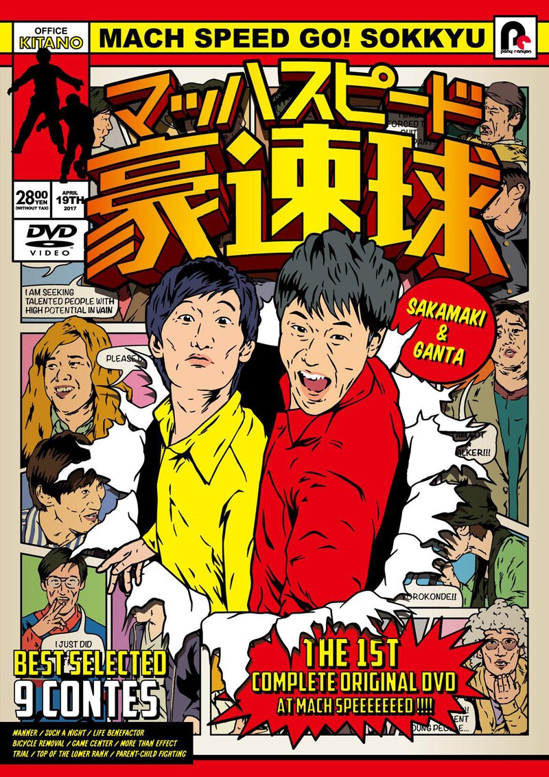 DVD「マッハスピード豪速球」ジャケット