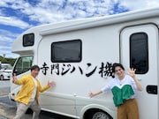 寺門ジモンとホラン千秋。(c)フジテレビ