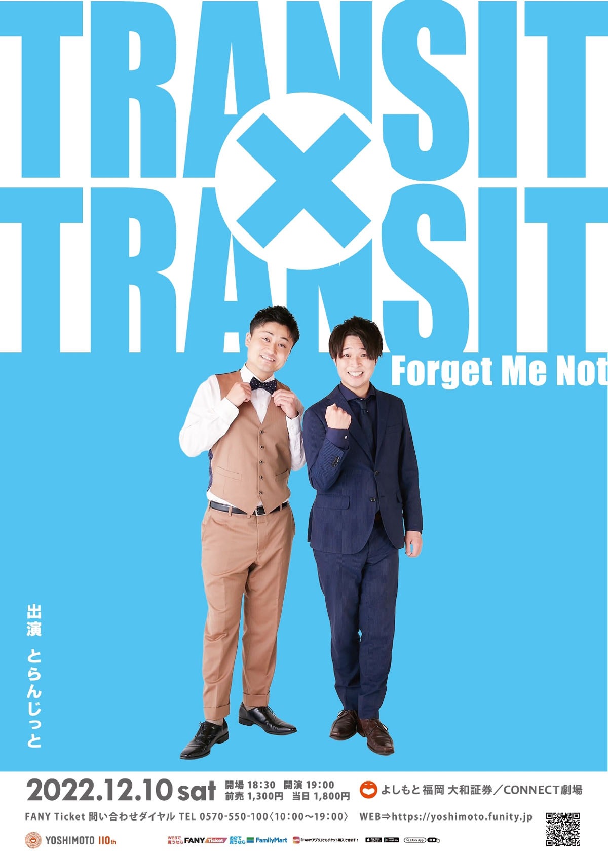 とらんじっと単独ライブ「TRANSIT×TRANSIT ～Forget Me Not～」