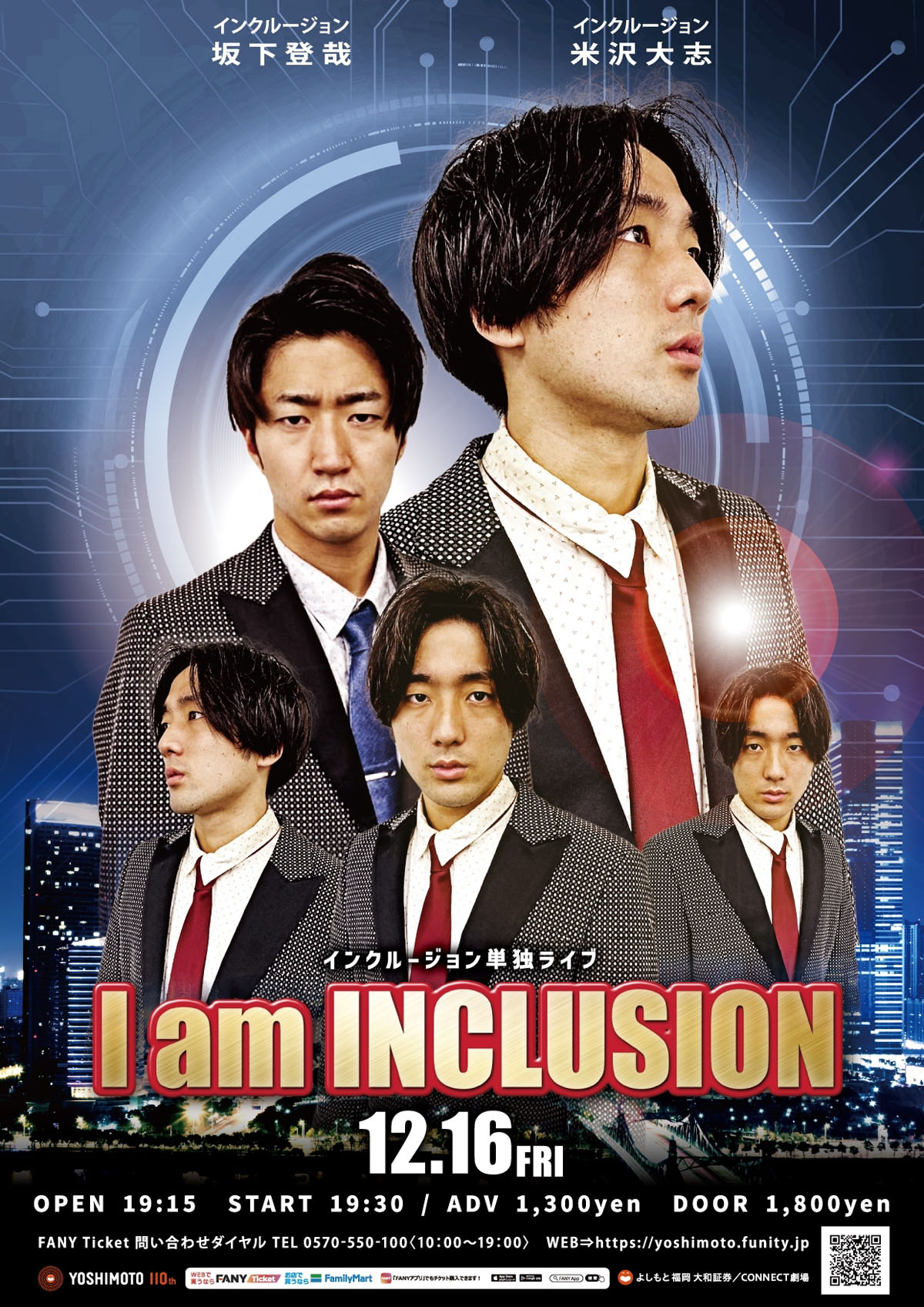 インクルージョン単独ライブ「I am INCLUSION」