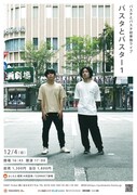 パスタとパスタ初単独ライブ「パスタとパスター1」