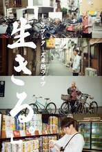 ラブレターズ単独ライブ「生きる。」