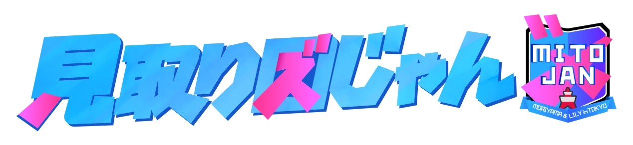 「見取り図じゃん」ロゴ (c)テレビ朝日