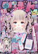 「りぼん11月号」表紙 (c)りぼん11月号/集英社