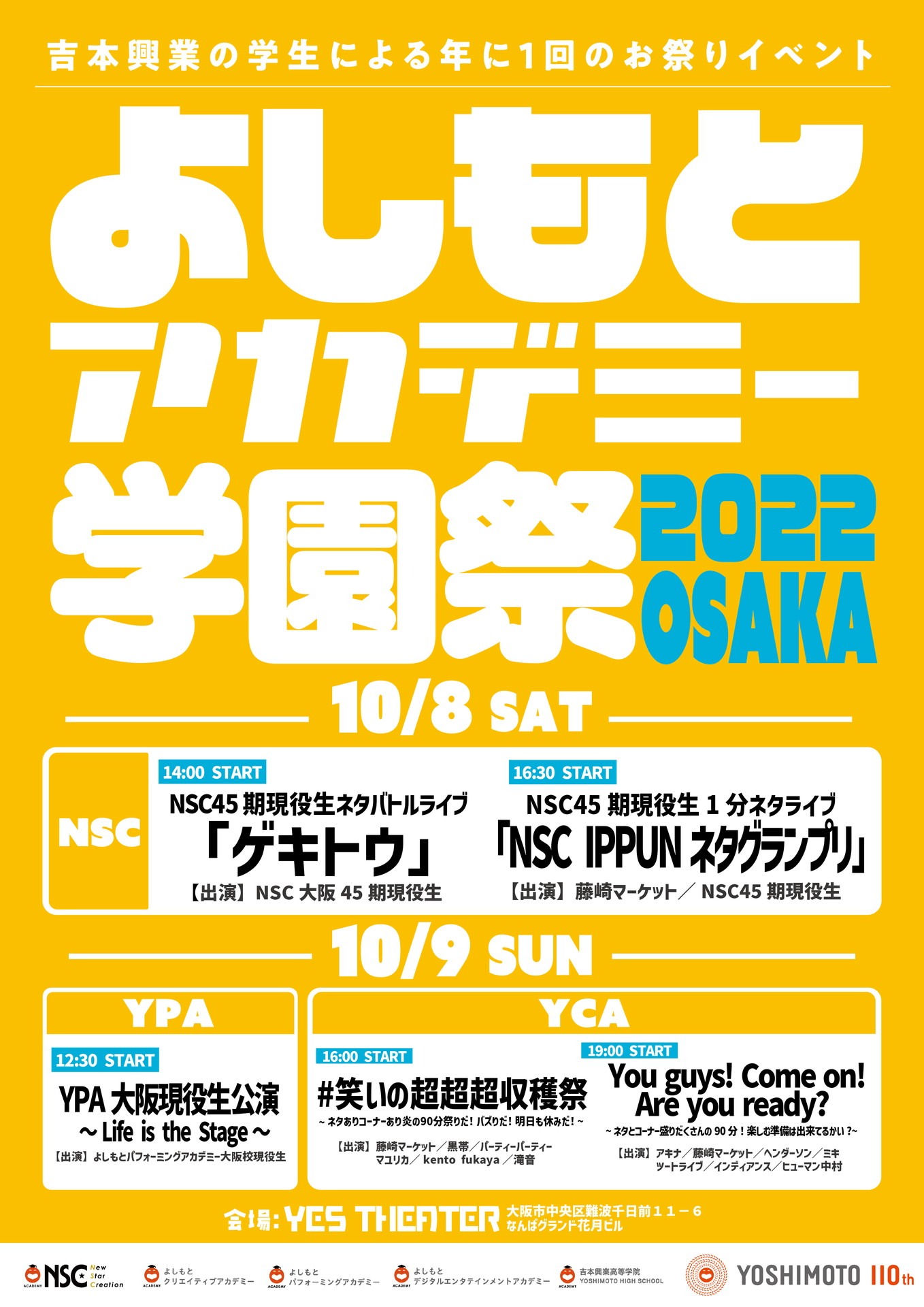 「よしもとアカデミー学園祭2022」大阪会場のフライヤー。