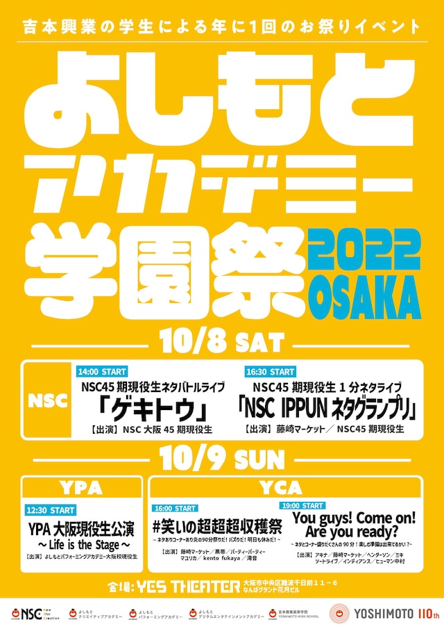 「よしもとアカデミー学園祭2022」大阪会場のフライヤー。