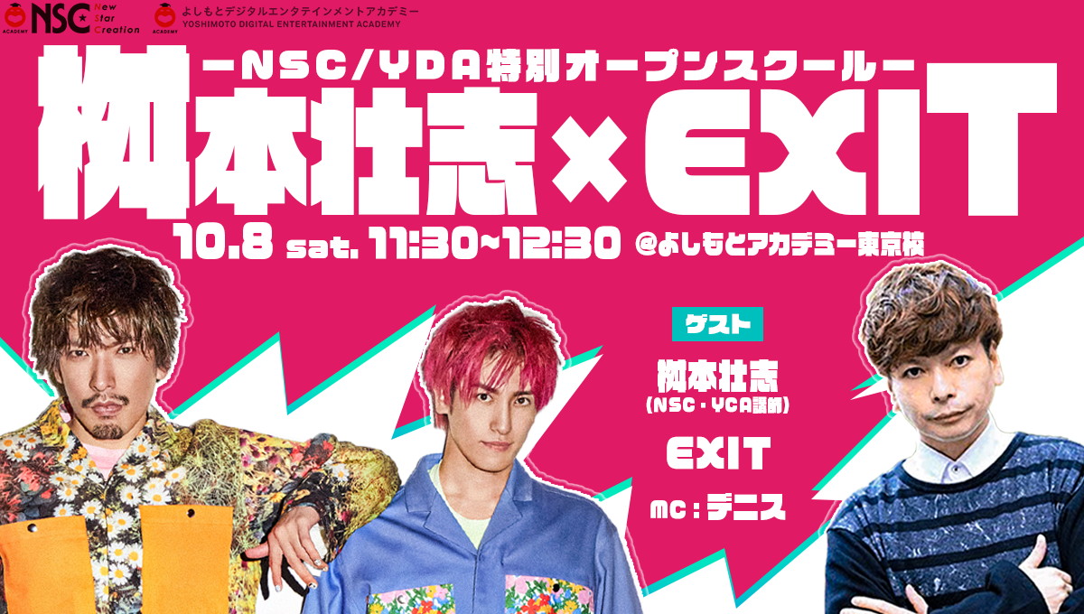 「NSC×YDA特別オープンスクール」イメージ