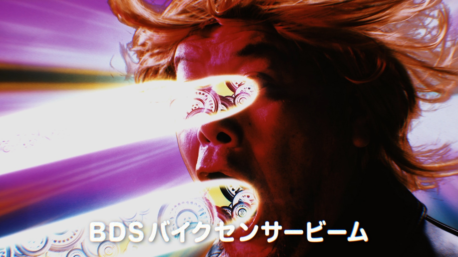 CM「BDSバイクセンサー バイク人間」編より。