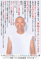 今井らいぱち単独ライブ「“単独をする”こととします」ビジュアル