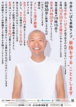 今井らいぱち単独ライブ「“単独をする”こととします」ビジュアル