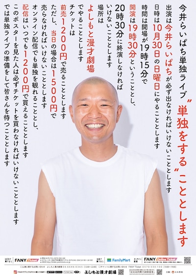 今井らいぱち単独ライブ「“単独をする”こととします」ビジュアル