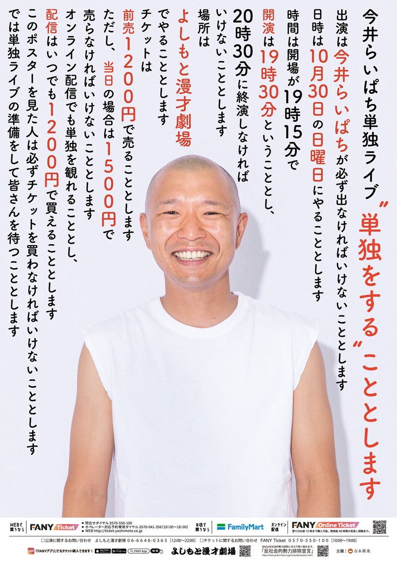 今井らいぱち単独ライブ「“単独をする”こととします」ビジュアル