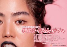 「ゆりやんレトリィバァ日本ツアー『0120-ゆりん-ゆりん』」ビジュアル