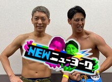 「NEWニューヨーク」で肉体改造計画に臨んだニューヨーク。(c)テレビ朝日