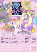集え次世代「そうゆうカルチャ～」第2弾にYELLOWww、ぷぅ、ぶったま、兄弟ら