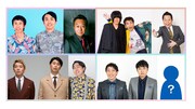 アンガ＆さまぁ～ず三村、ランジャ＆ダイアン津田「お笑いプラスワンFES」でタッグ