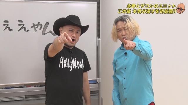 ハリウッドザコシショウと永野。