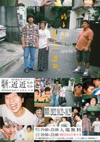 「THEラブ人間  pop-up shop “晴子と龍平の1週間”」