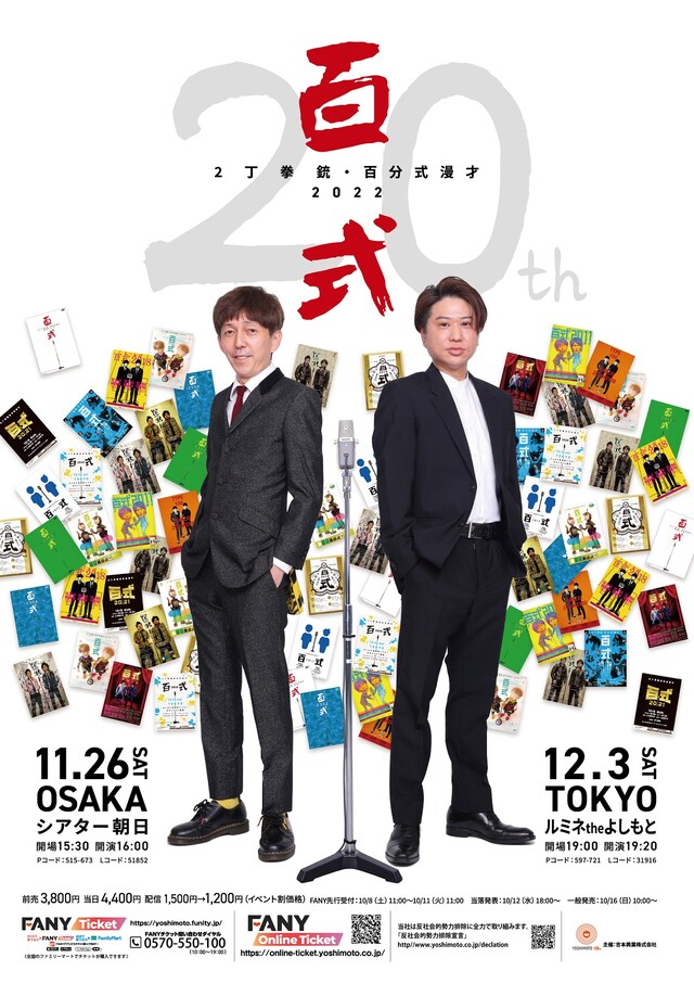 「百式2022」フライヤー