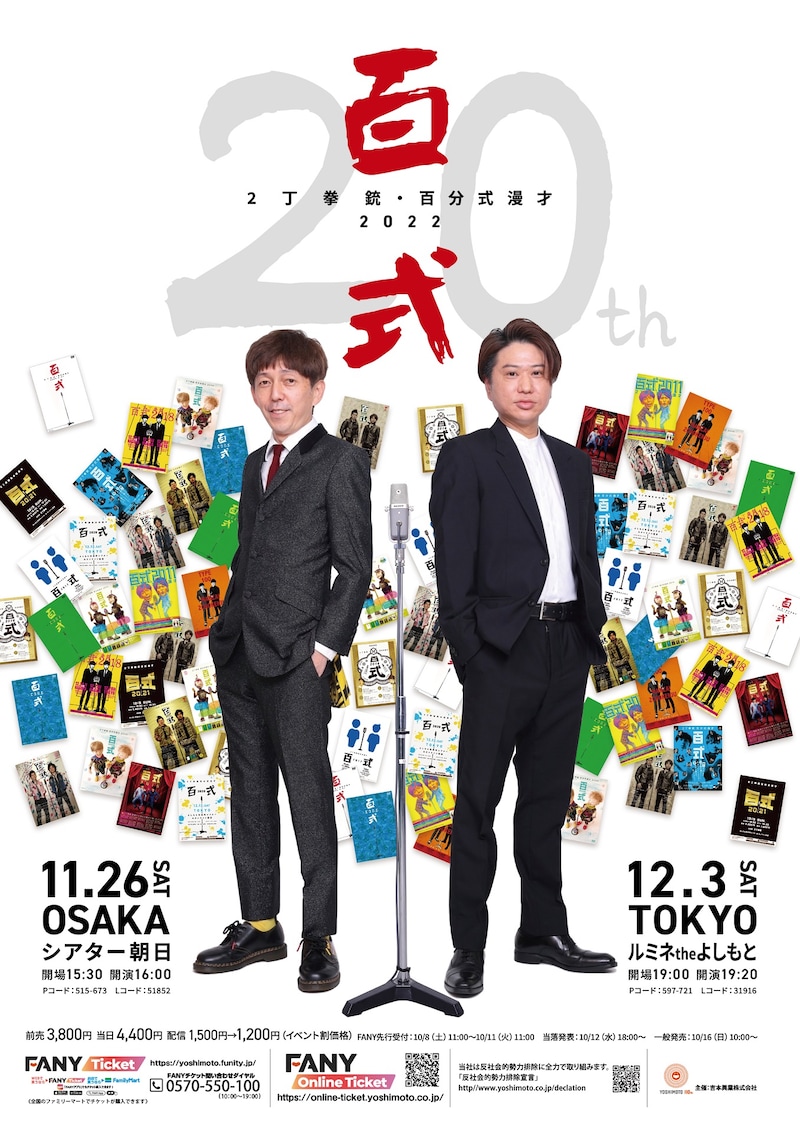 「百式2022」フライヤー