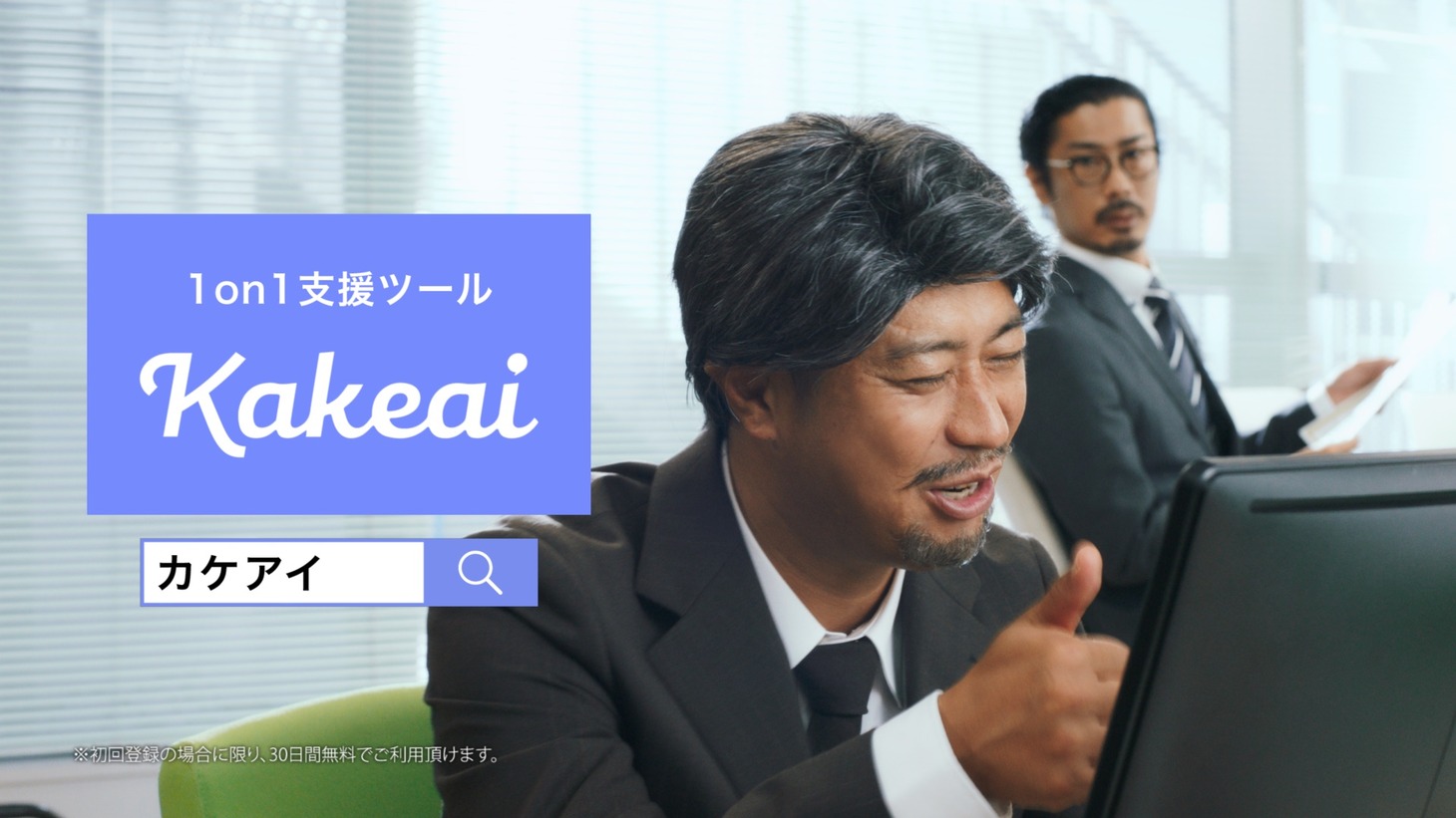 CM「1on1川柳 ～上司～」編より。