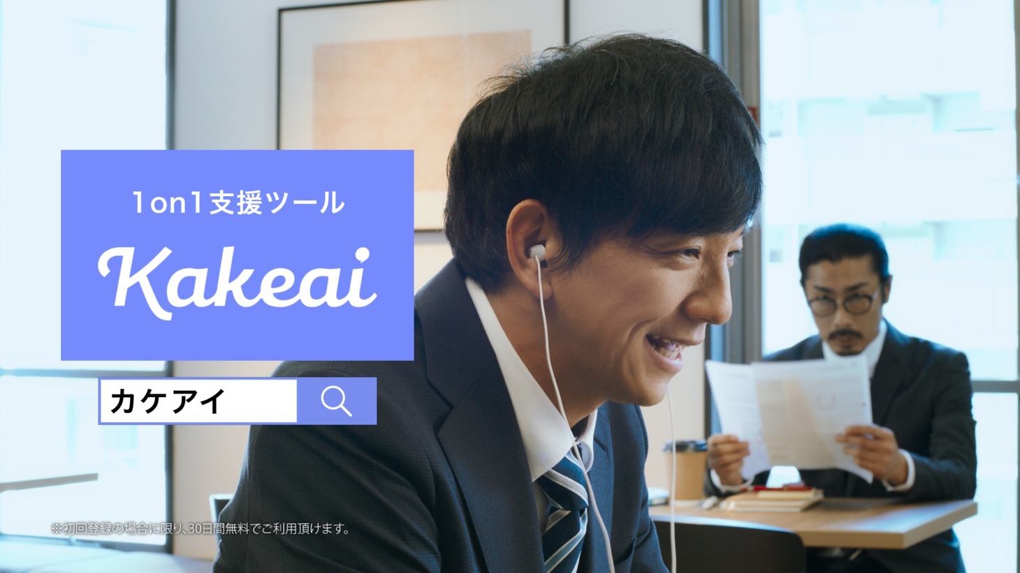 CM「1on1川柳 ～部下～」編より。