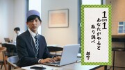 CM「1on1川柳 ～部下～」編より。