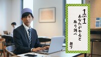 CM「1on1川柳 ～部下～」編より。