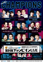「TBSラジオ『マイナビ Laughter Night』第8回チャンピオンLIVE」フライヤー